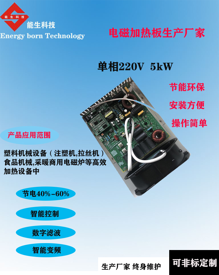 5kW電磁加熱板