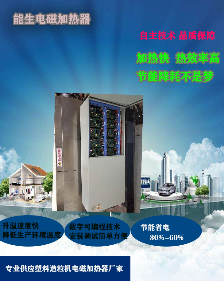 如何進(jìn)行塑料造粒機(jī)電磁加熱器改造？